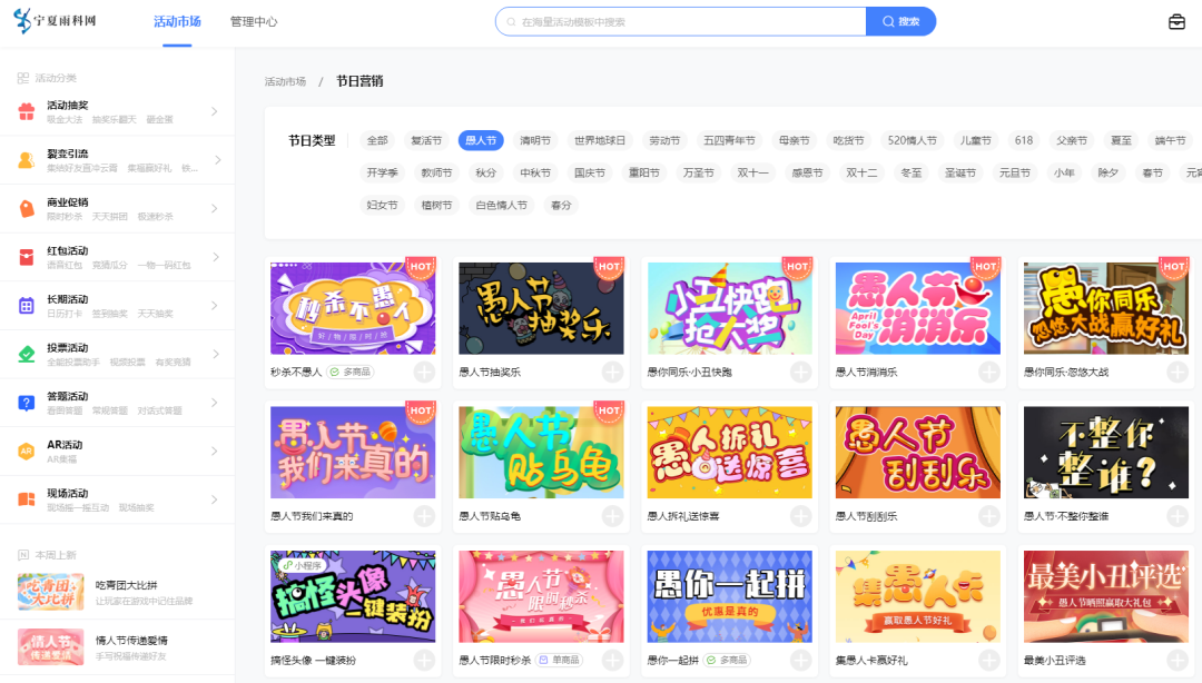 愚人节活动