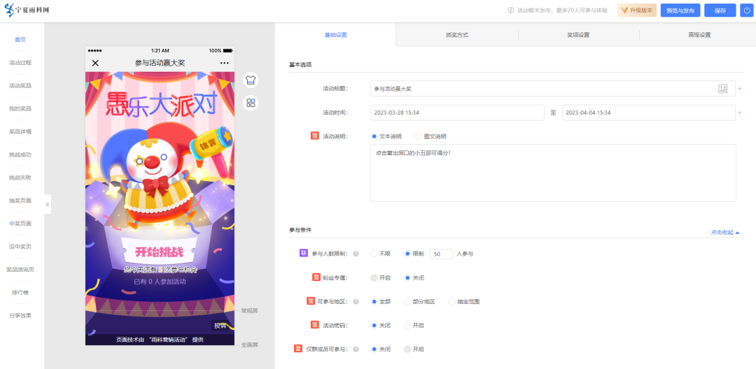 愚人节活动
