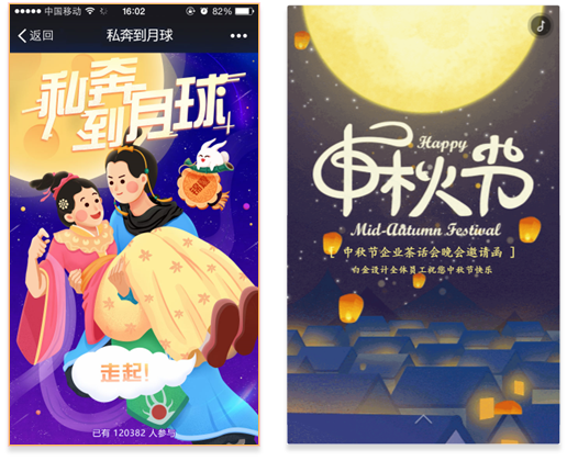 广告传媒中秋活动 广告传媒中秋活动
