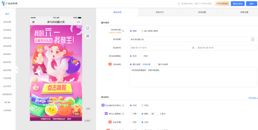 互动游戏创建