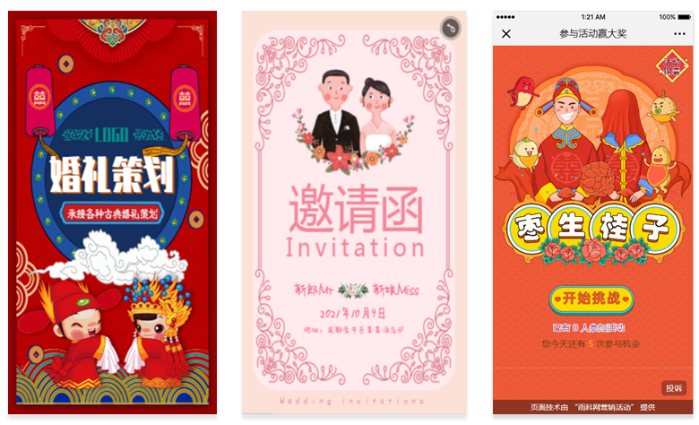 婚礼邀请函