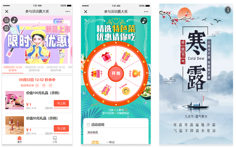 寒露活动