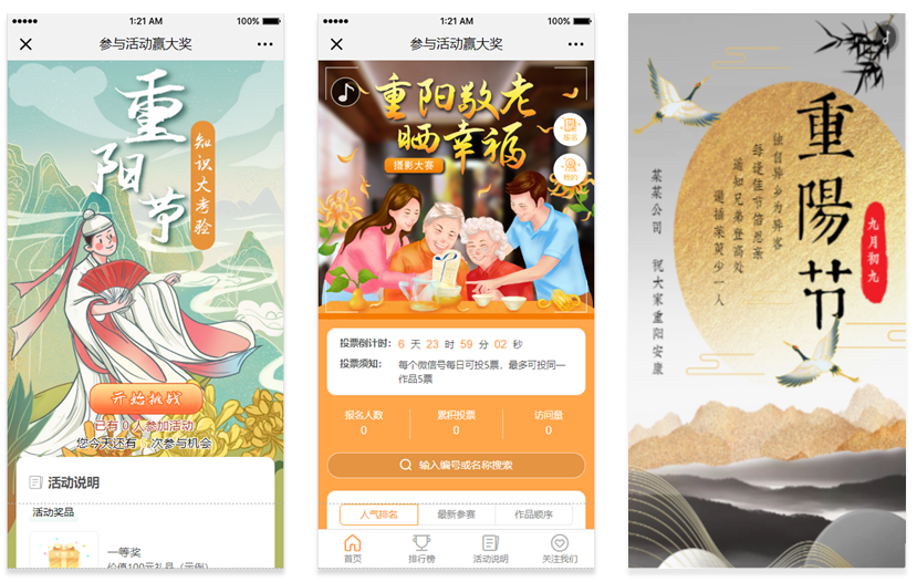 重阳节活动