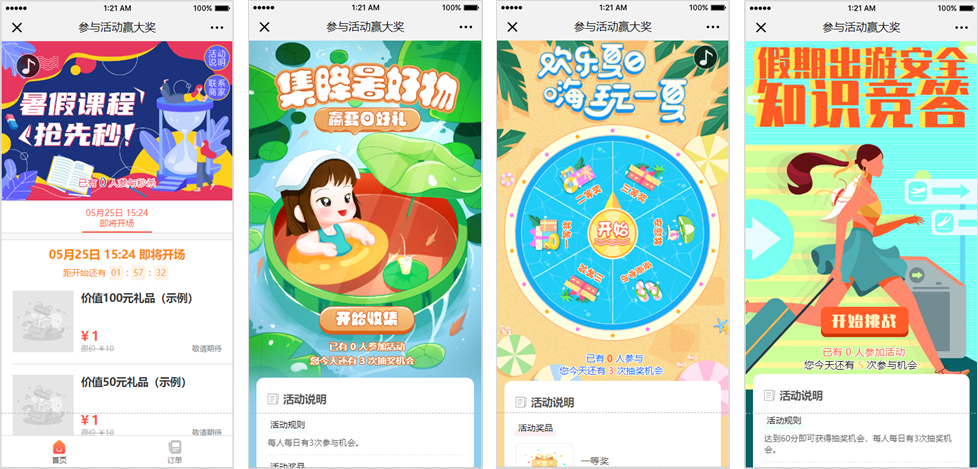 暑假活动
