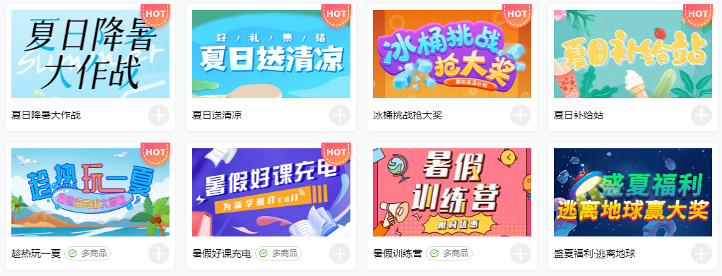 七月营销方案