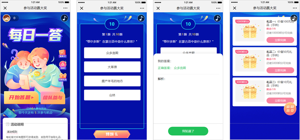 建党节答题活动