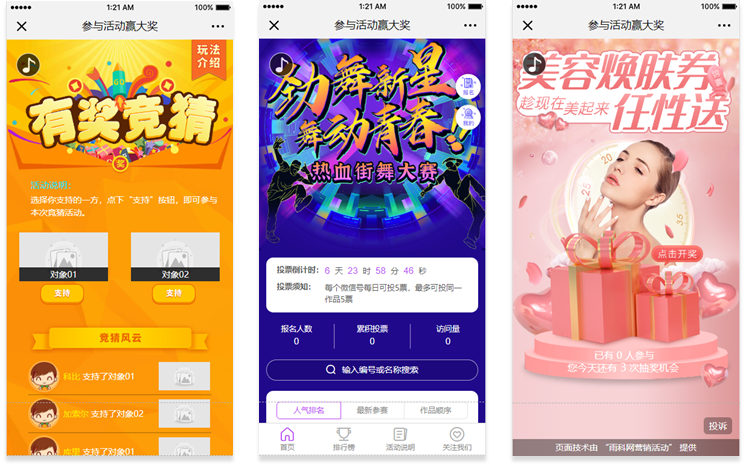 体育营销活动