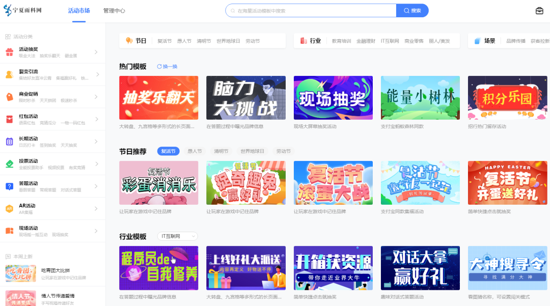 雨科营销活动后台