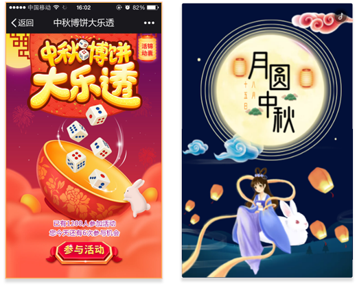 生活服务中秋活动