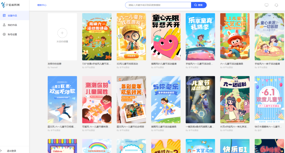 儿童节传单制作
