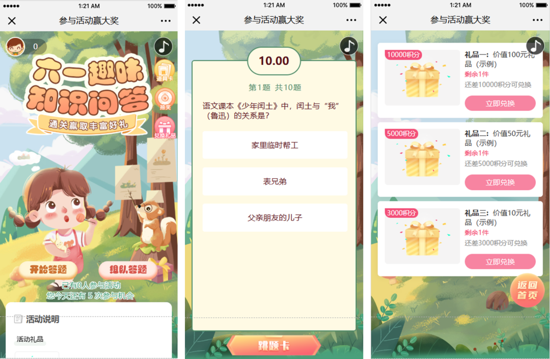 儿童节答题活动