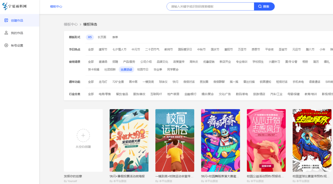 比赛活动传单模板