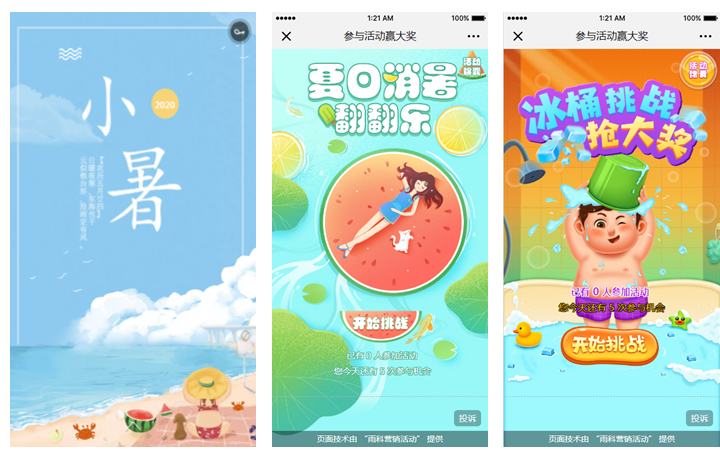 大小暑互动游戏