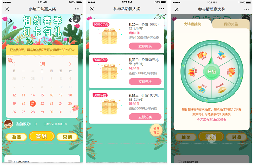 微信签到打卡活动