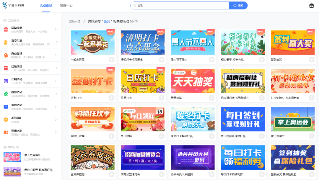 活动设置