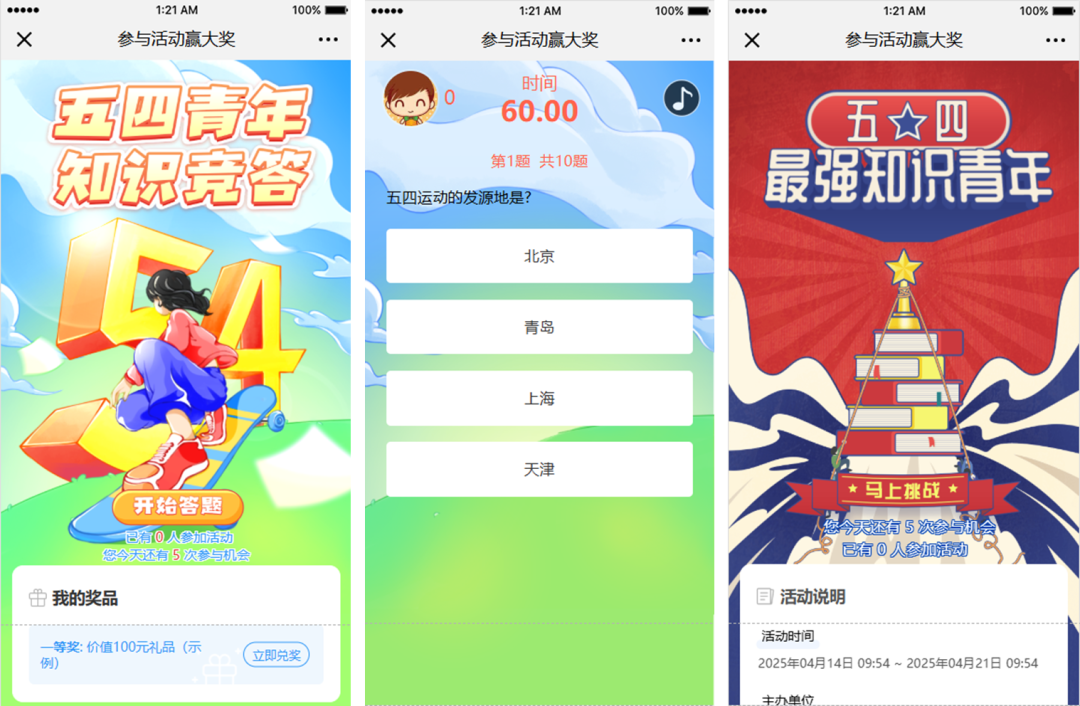 青年节答题活动