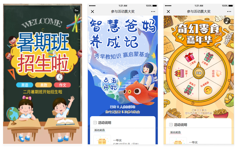 暑假促销