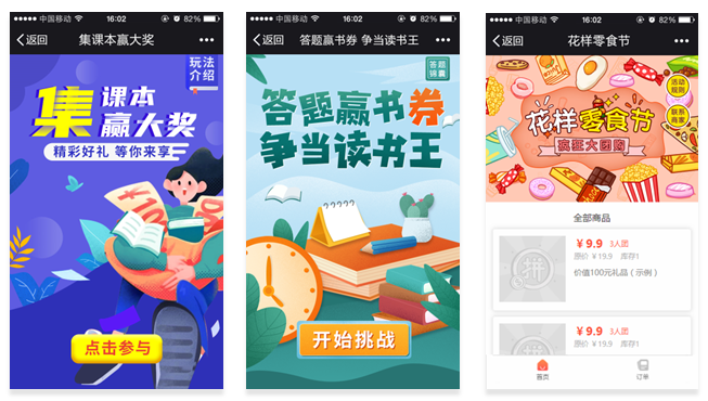 开学活动
