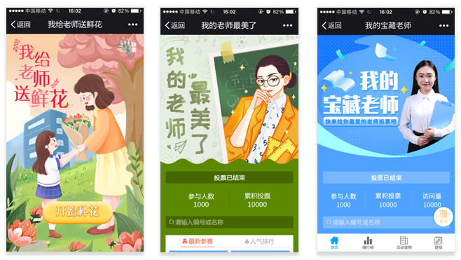 教师节活动