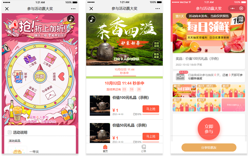 零售微信营销