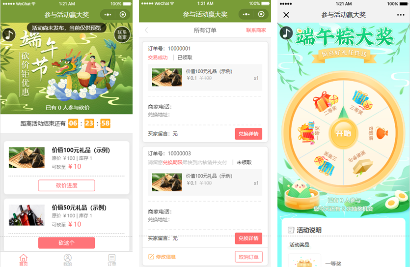 端午节抽奖活动