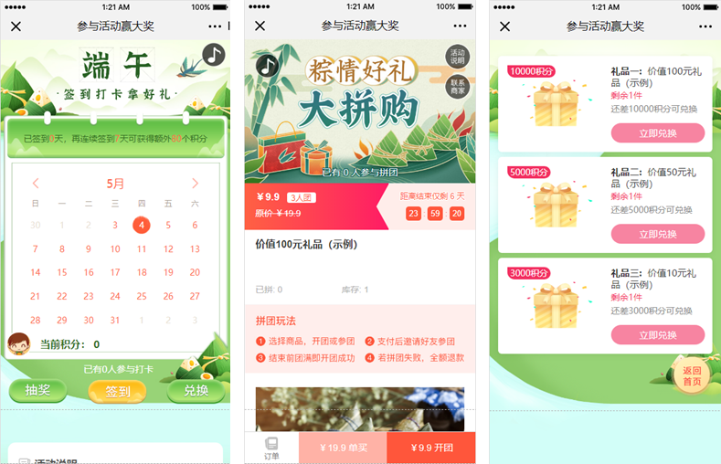 端午节游戏