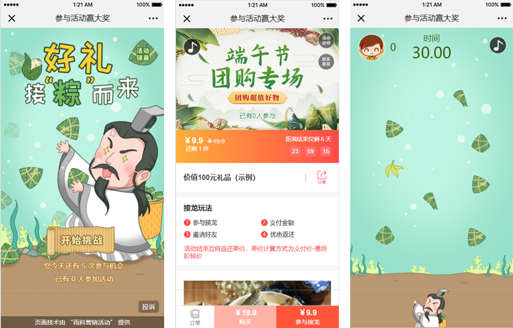 端午节h5游戏