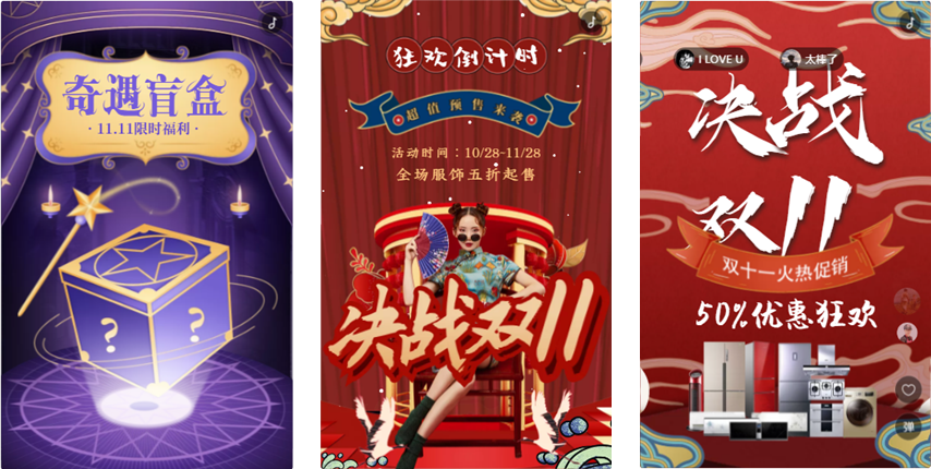 双十一传单