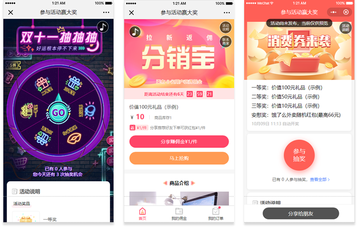 电商营销活动