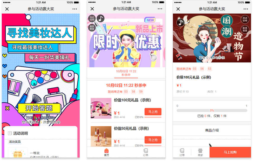 美容护肤营销活动