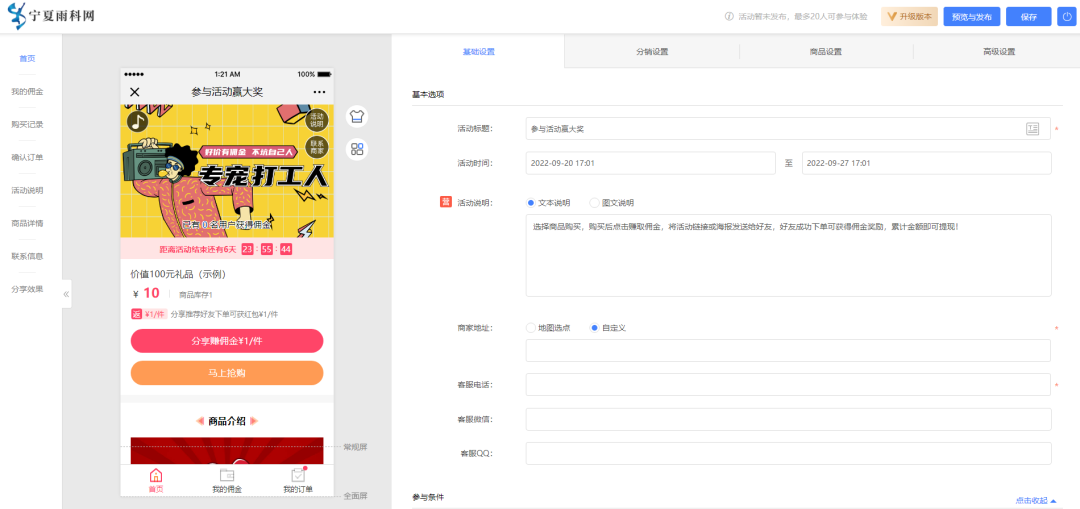 营销活动后台