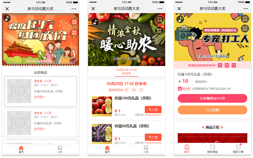 微信促销活动