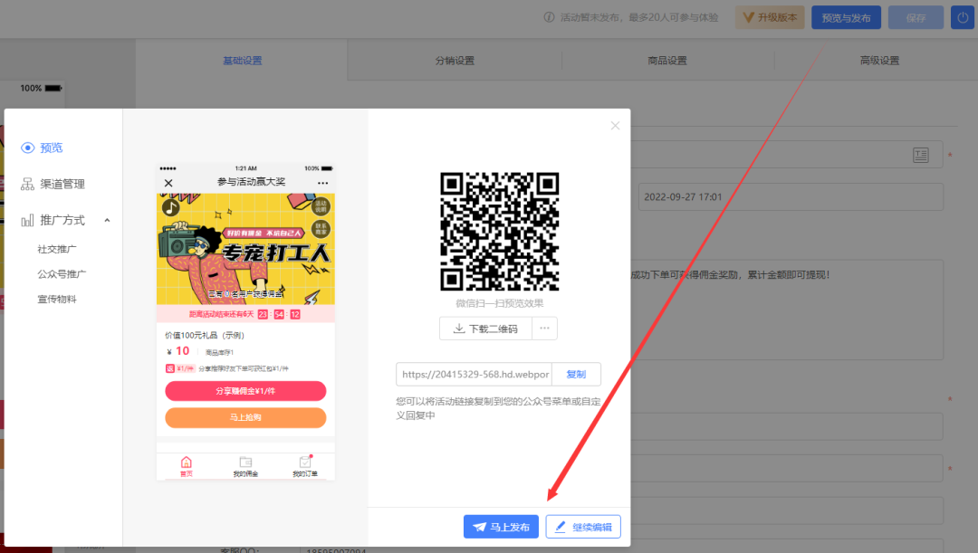 活动发布