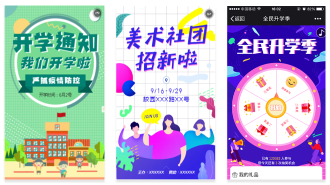 开学活动