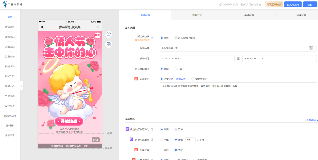 互动游戏创作