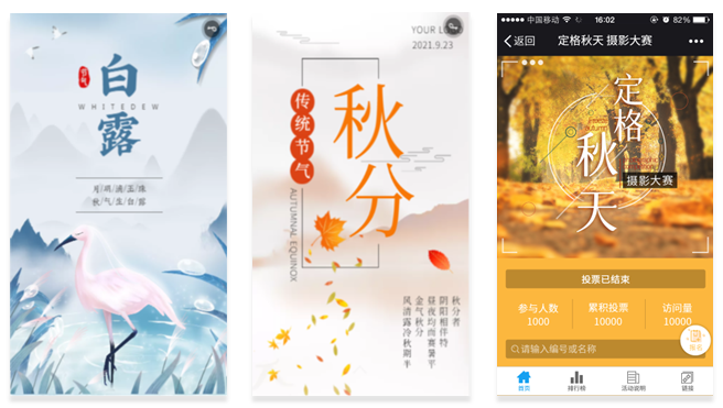 白露微信活动