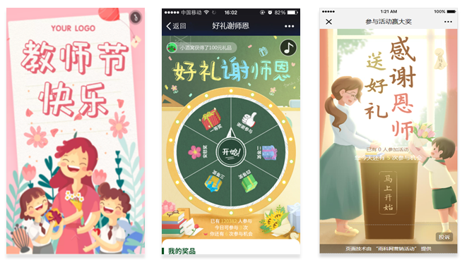 教师节活动