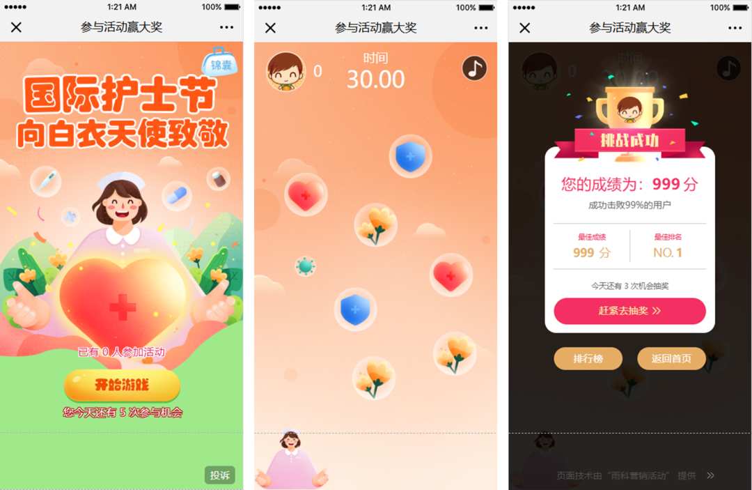 护士节游戏