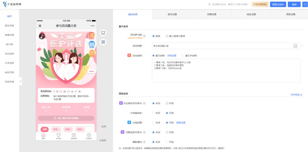互动游戏制作