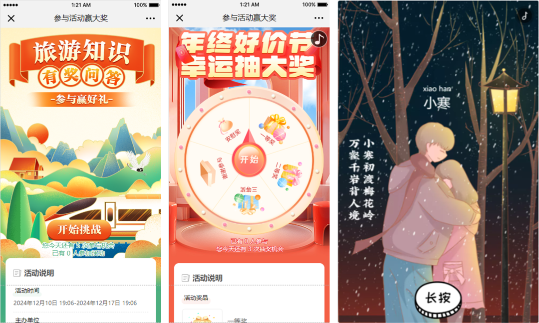 小寒活动