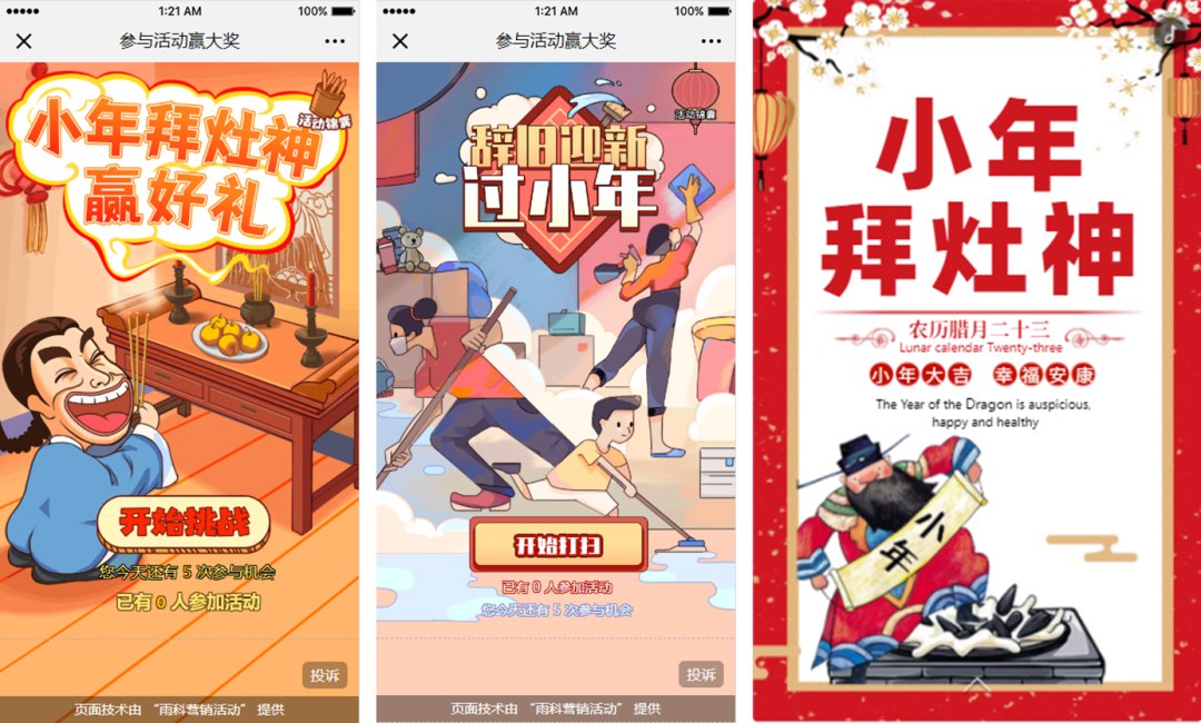 小年活动