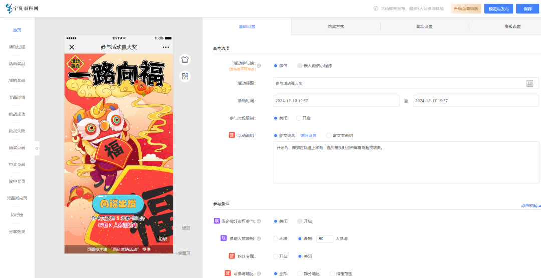 互动游戏制作