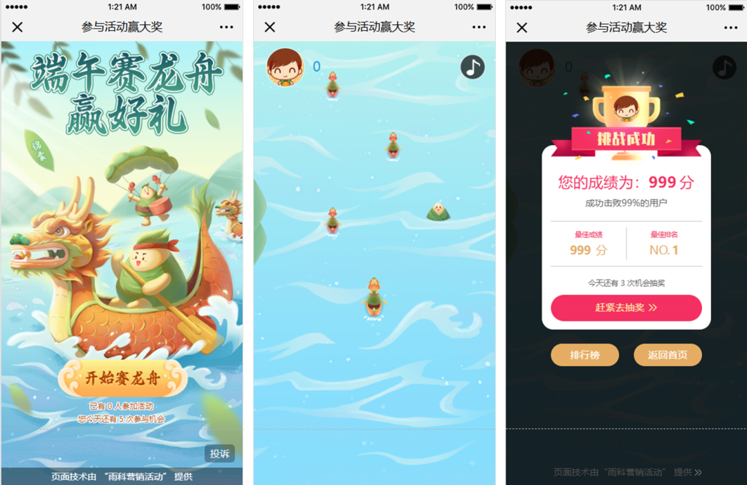 端午互动游戏