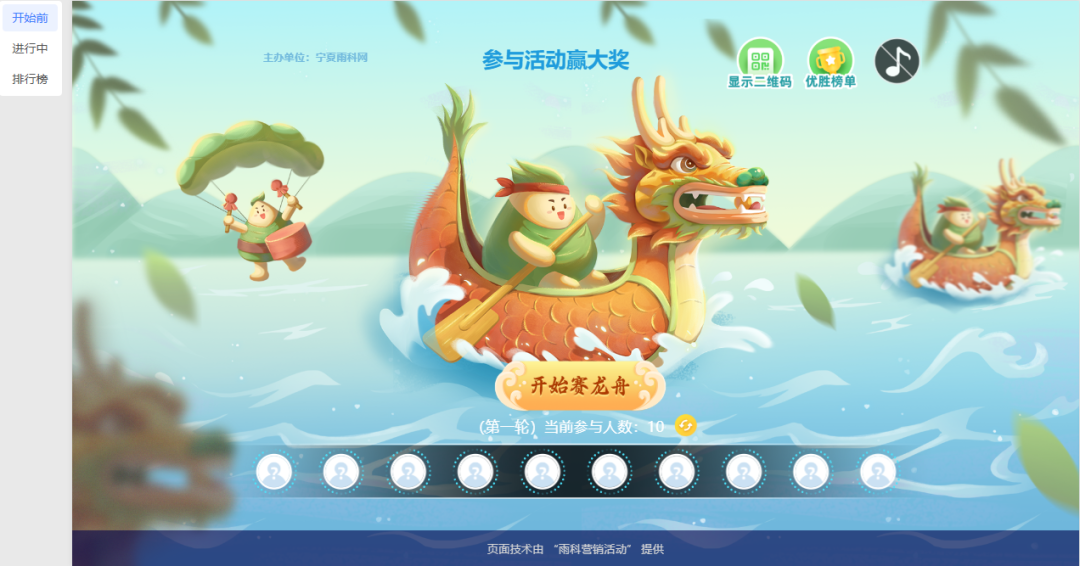 端午大屏幕游戏