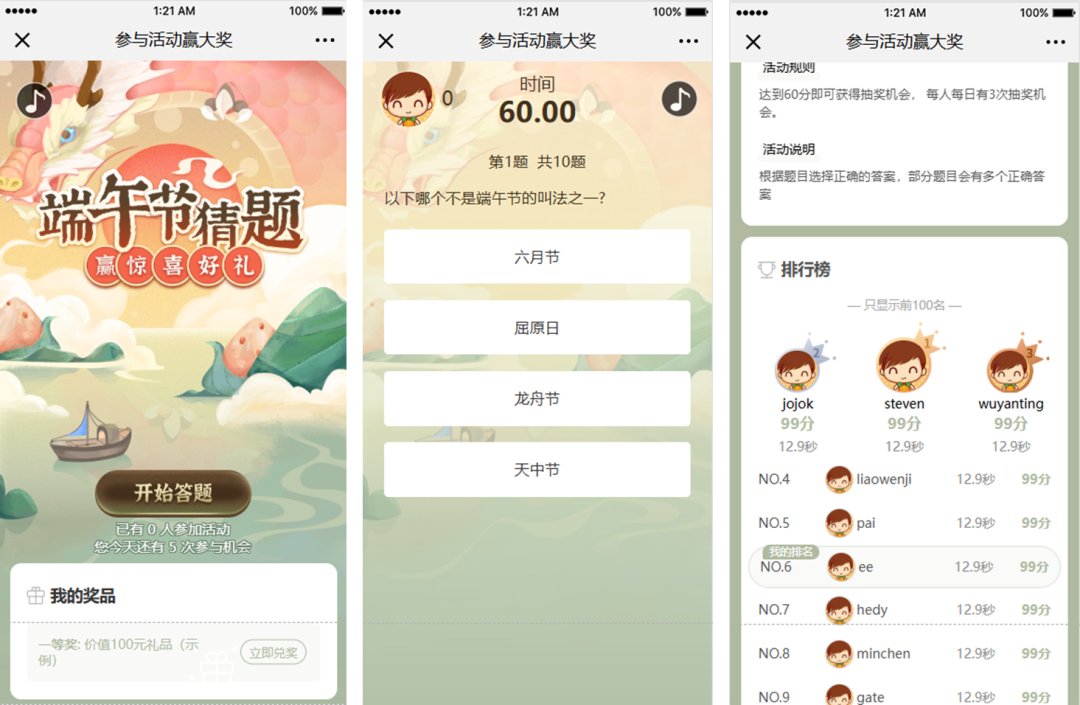 端午答题互动