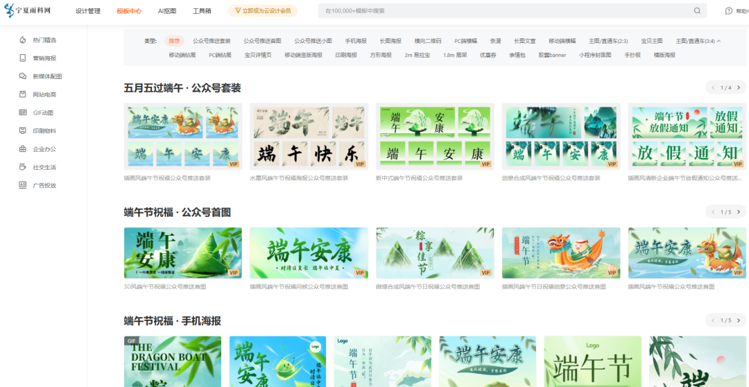 端午图片制作