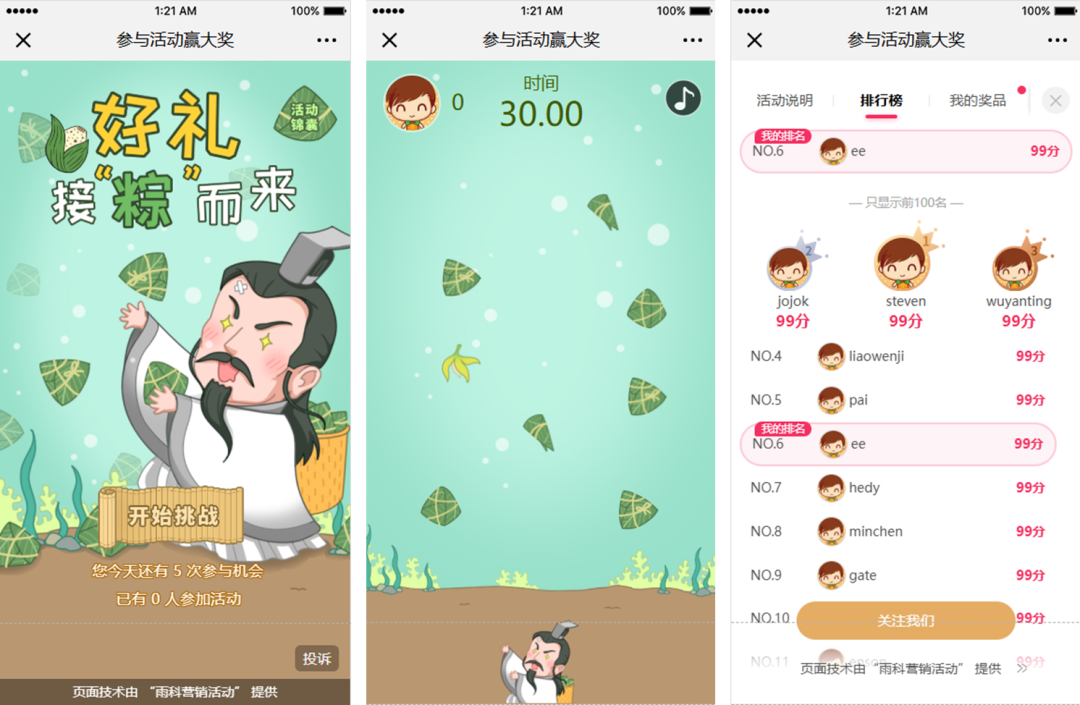 端午主题营销