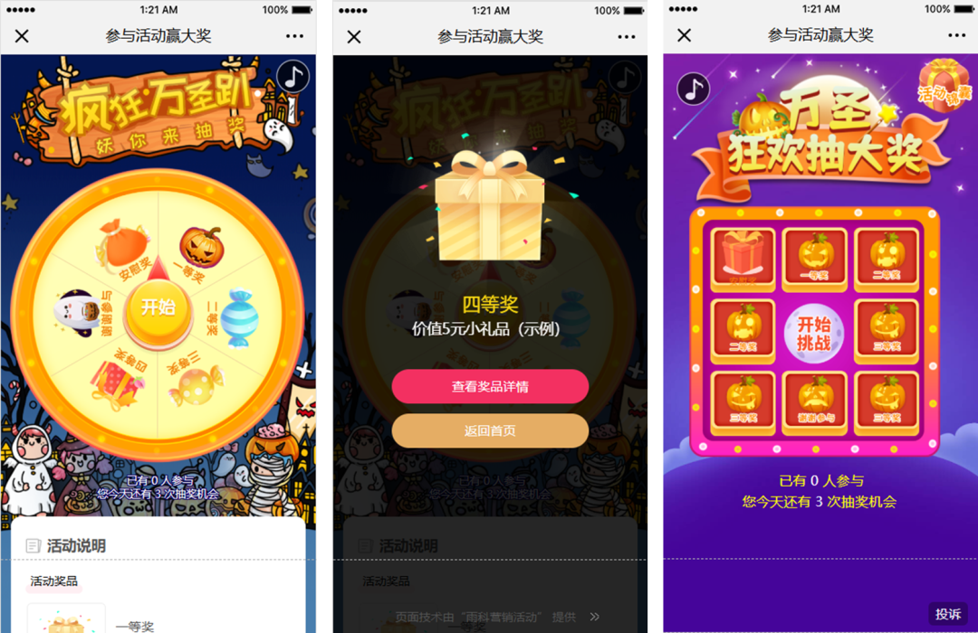 万圣节抽奖