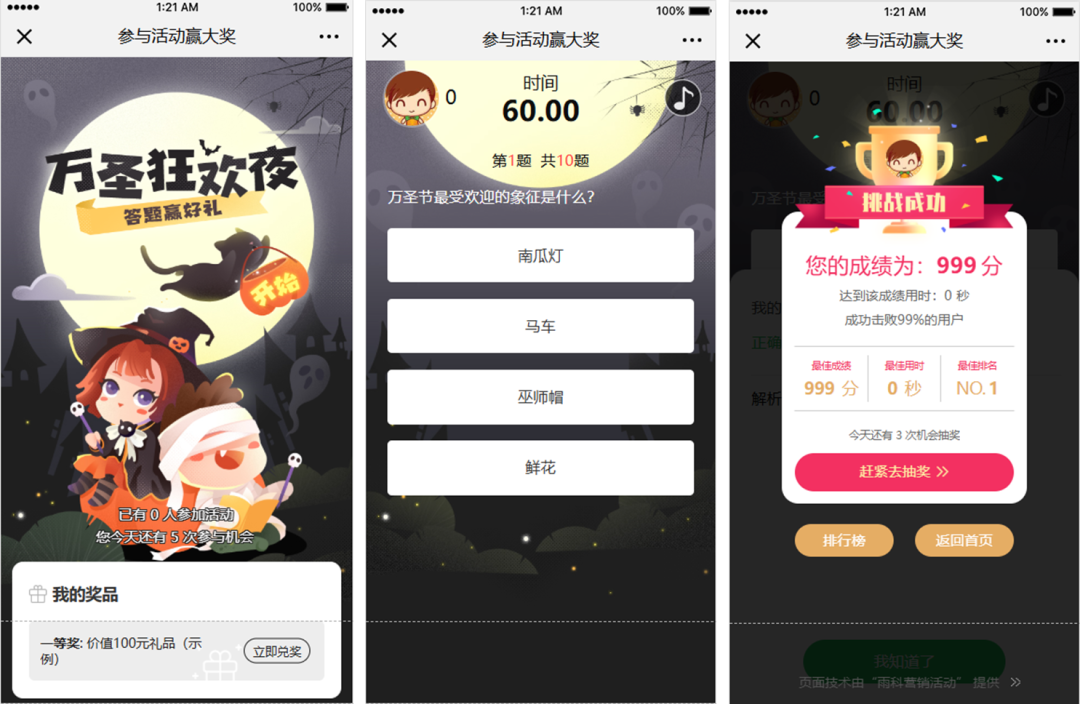 万圣节答题活动