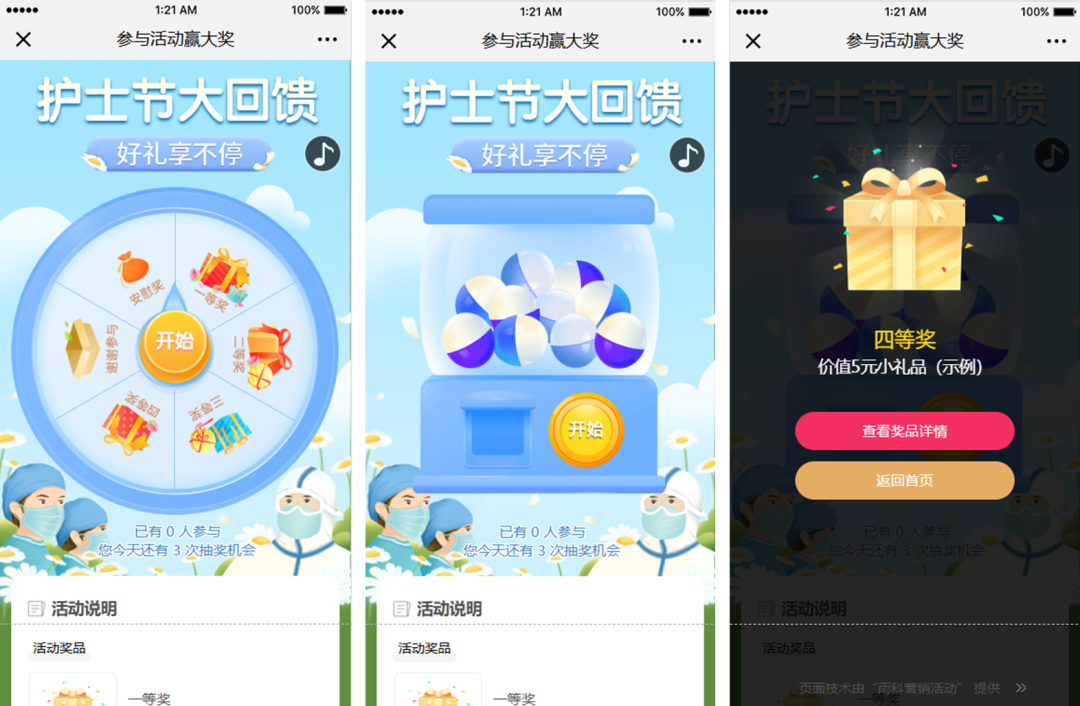 护士节抽奖活动